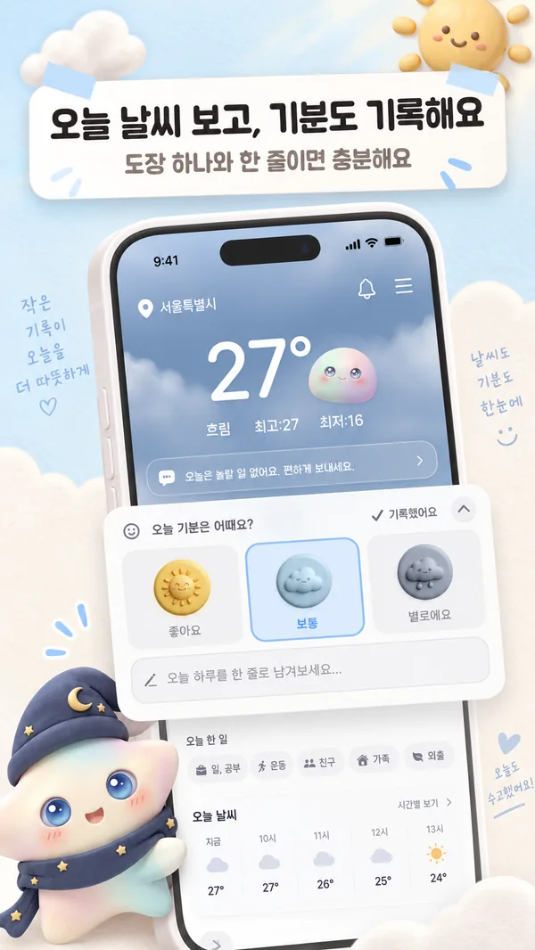 날씨참 screenshot 1