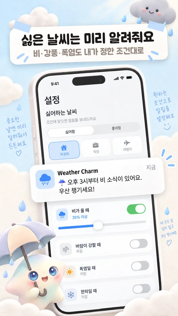 날씨참 screenshot 3