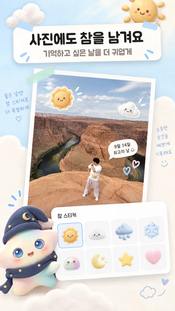 날씨참 screenshot 6